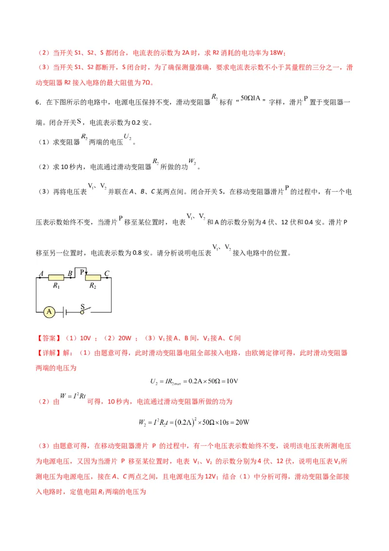 物理（主文件，476页）-2024年中考考前最后一课_8、物理总复习_2024年中考复习资料_三轮复习_2024年中考物理考前最后一课