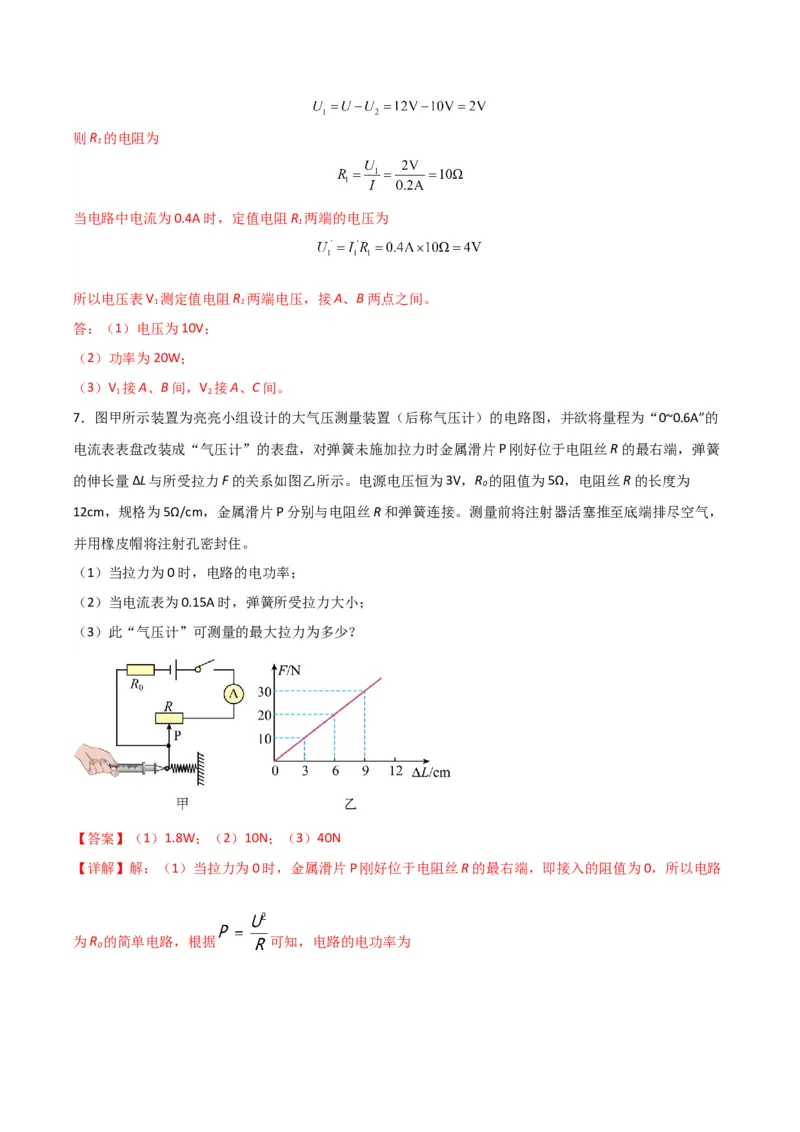 物理（主文件，476页）-2024年中考考前最后一课_8、物理总复习_2024年中考复习资料_三轮复习_2024年中考物理考前最后一课