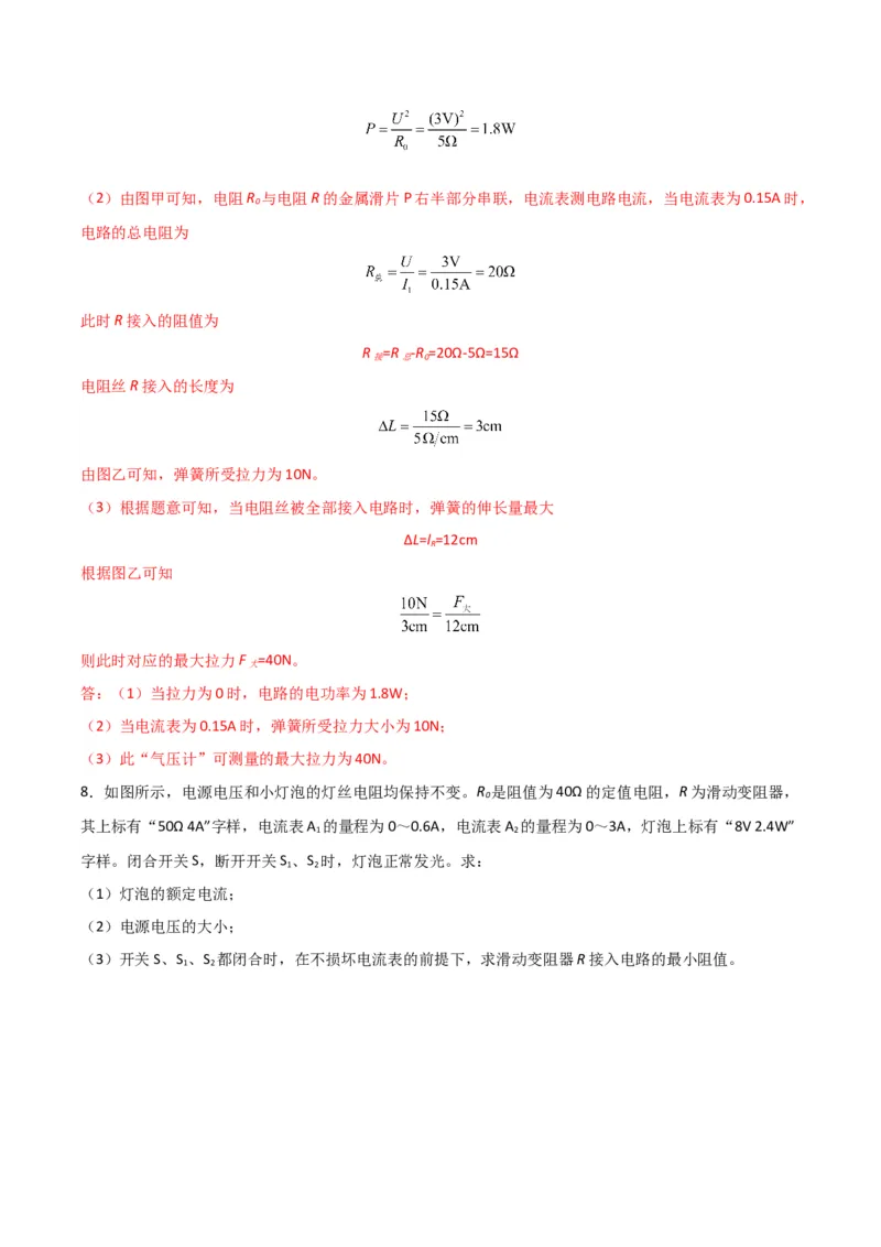 物理（主文件，476页）-2024年中考考前最后一课_8、物理总复习_2024年中考复习资料_三轮复习_2024年中考物理考前最后一课