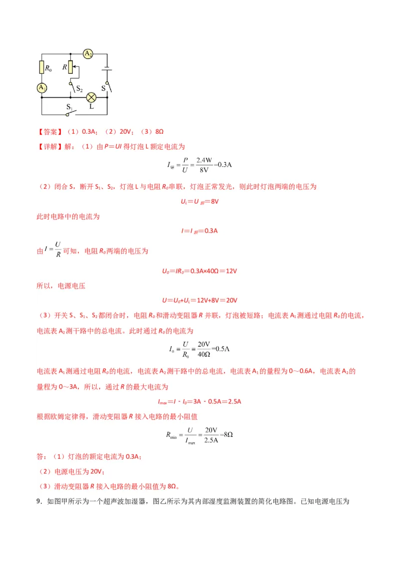 物理（主文件，476页）-2024年中考考前最后一课_8、物理总复习_2024年中考复习资料_三轮复习_2024年中考物理考前最后一课