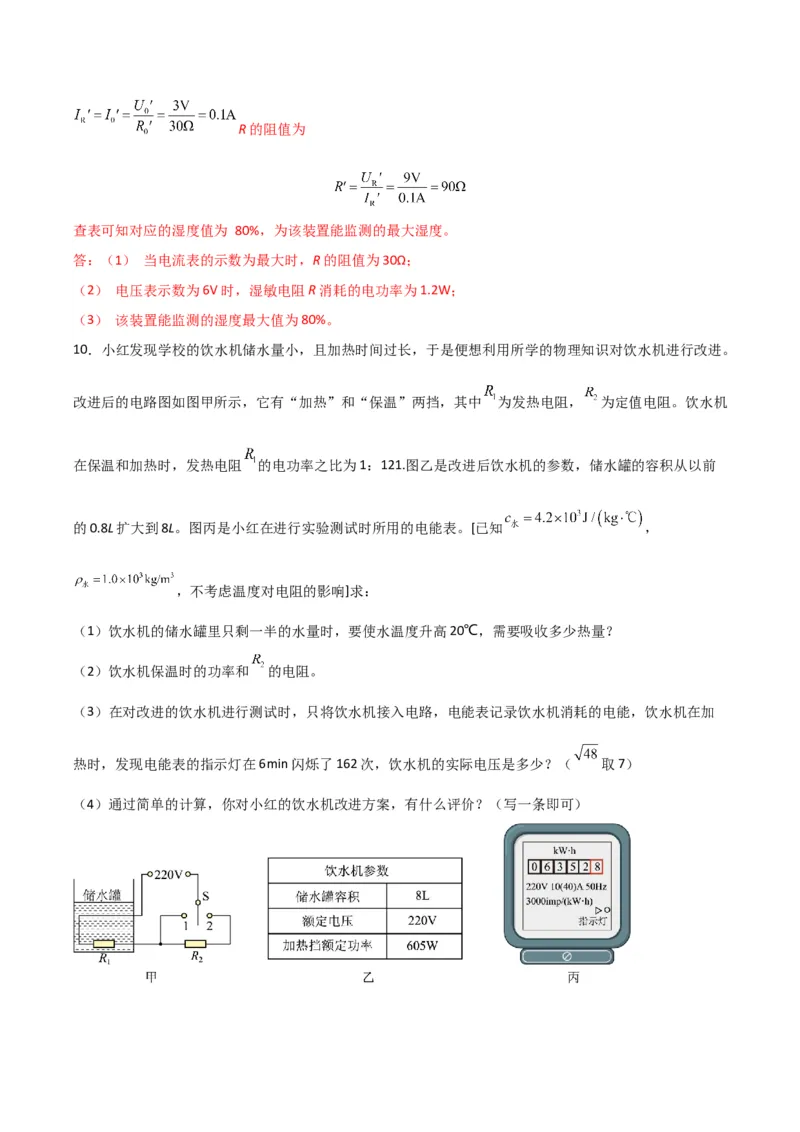物理（主文件，476页）-2024年中考考前最后一课_8、物理总复习_2024年中考复习资料_三轮复习_2024年中考物理考前最后一课