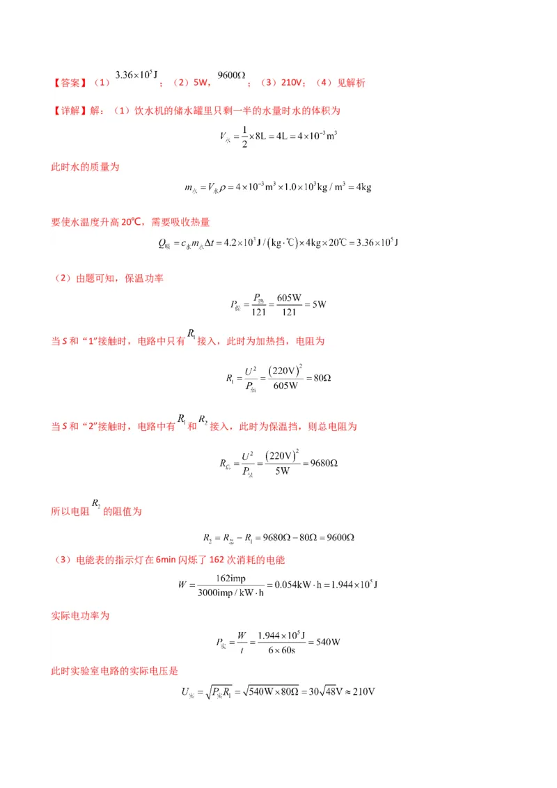 物理（主文件，476页）-2024年中考考前最后一课_8、物理总复习_2024年中考复习资料_三轮复习_2024年中考物理考前最后一课