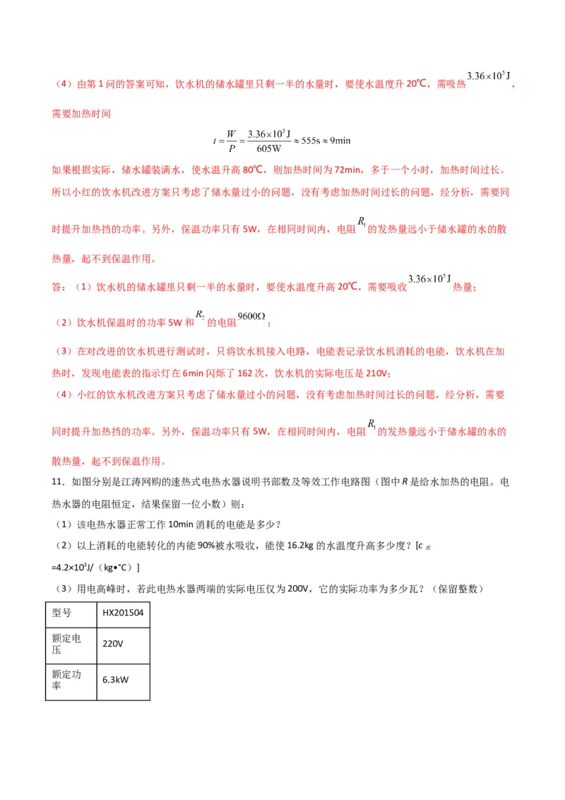 物理（主文件，476页）-2024年中考考前最后一课_8、物理总复习_2024年中考复习资料_三轮复习_2024年中考物理考前最后一课