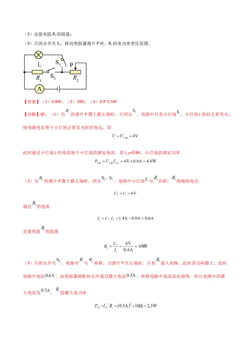 物理（主文件，476页）-2024年中考考前最后一课_8、物理总复习_2024年中考复习资料_三轮复习_2024年中考物理考前最后一课