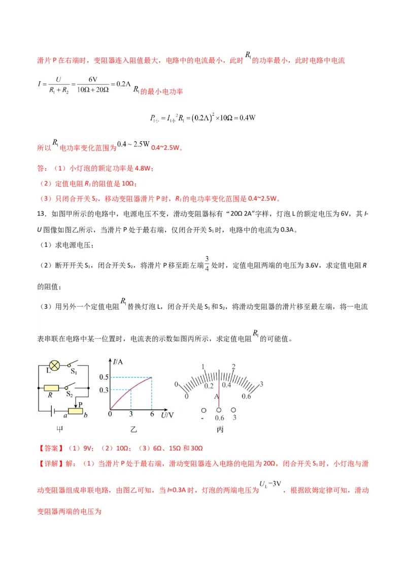 物理（主文件，476页）-2024年中考考前最后一课_8、物理总复习_2024年中考复习资料_三轮复习_2024年中考物理考前最后一课