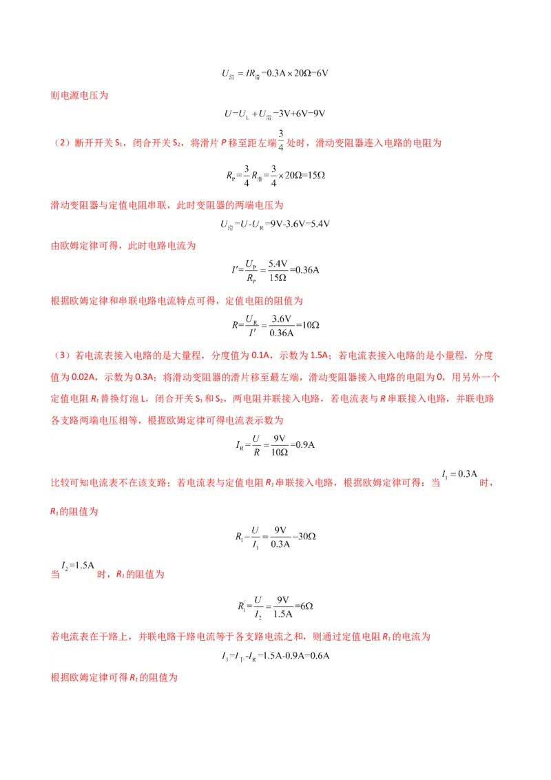 物理（主文件，476页）-2024年中考考前最后一课_8、物理总复习_2024年中考复习资料_三轮复习_2024年中考物理考前最后一课