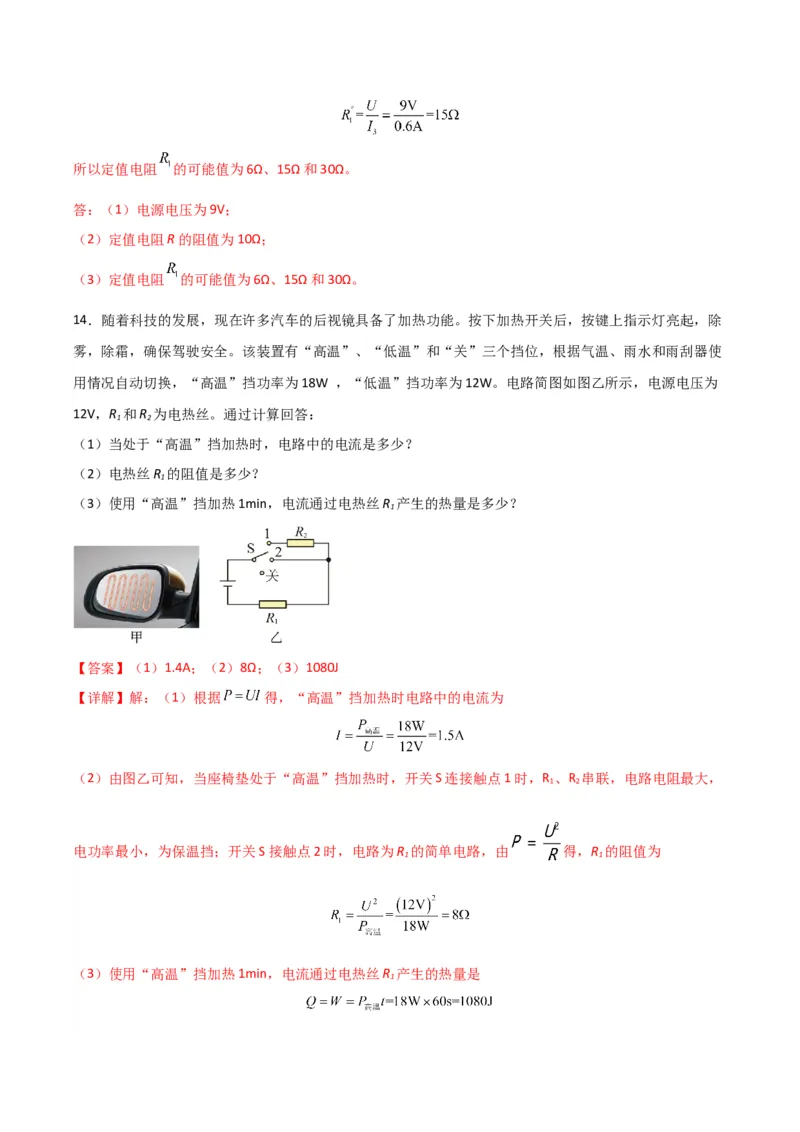 物理（主文件，476页）-2024年中考考前最后一课_8、物理总复习_2024年中考复习资料_三轮复习_2024年中考物理考前最后一课