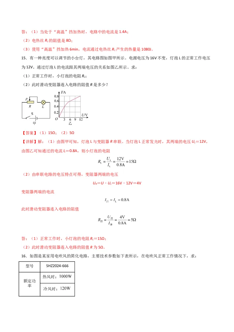 物理（主文件，476页）-2024年中考考前最后一课_8、物理总复习_2024年中考复习资料_三轮复习_2024年中考物理考前最后一课