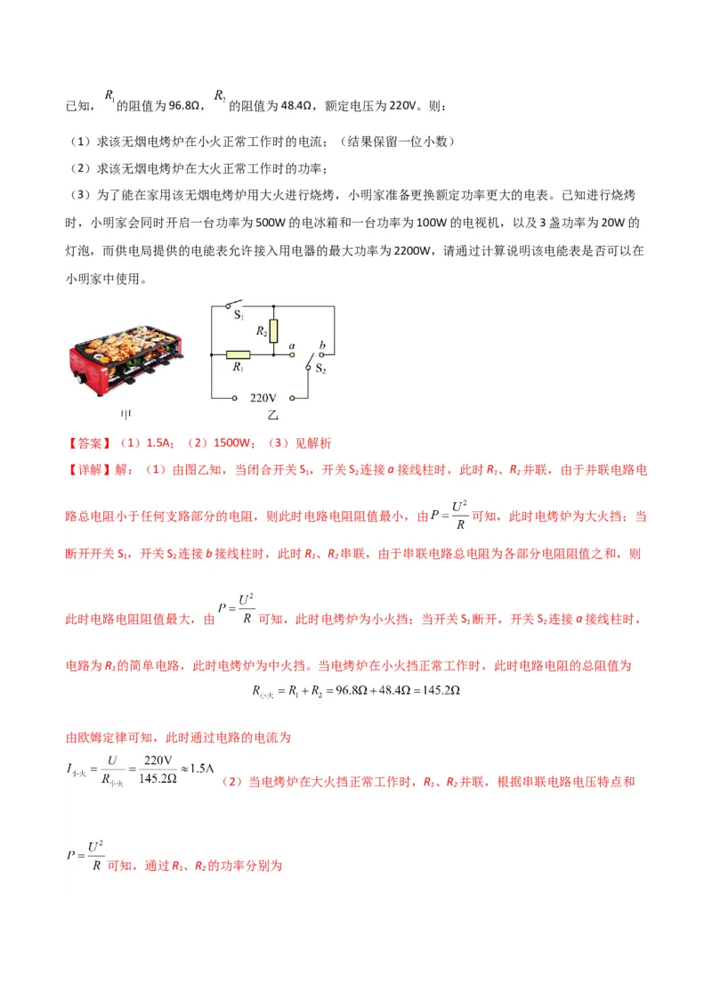 物理（主文件，476页）-2024年中考考前最后一课_8、物理总复习_2024年中考复习资料_三轮复习_2024年中考物理考前最后一课