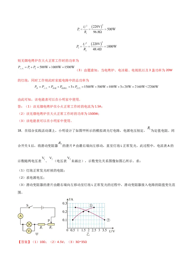 物理（主文件，476页）-2024年中考考前最后一课_8、物理总复习_2024年中考复习资料_三轮复习_2024年中考物理考前最后一课