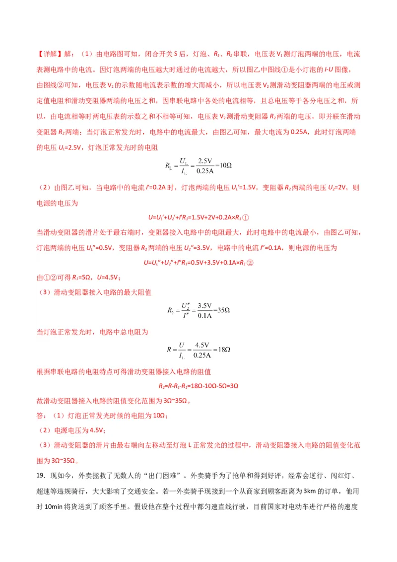 物理（主文件，476页）-2024年中考考前最后一课_8、物理总复习_2024年中考复习资料_三轮复习_2024年中考物理考前最后一课