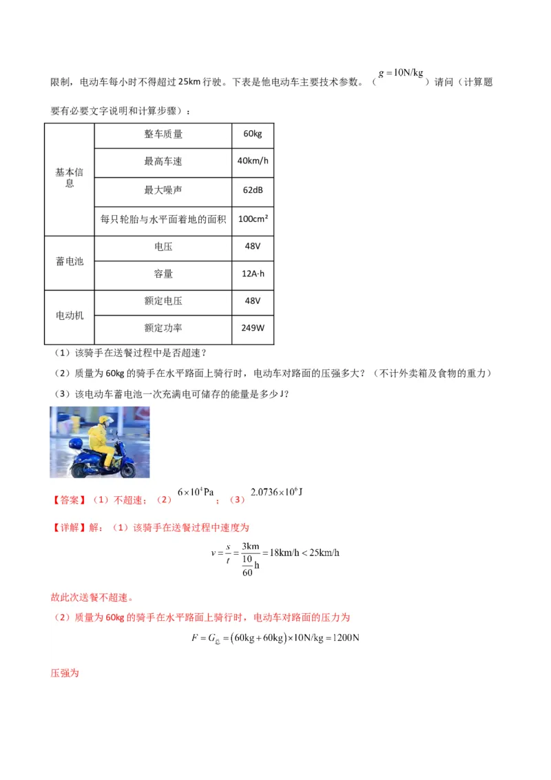 物理（主文件，476页）-2024年中考考前最后一课_8、物理总复习_2024年中考复习资料_三轮复习_2024年中考物理考前最后一课