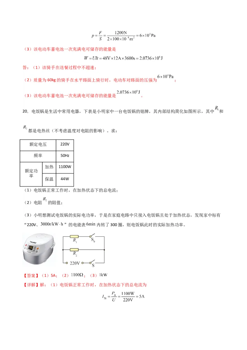 物理（主文件，476页）-2024年中考考前最后一课_8、物理总复习_2024年中考复习资料_三轮复习_2024年中考物理考前最后一课