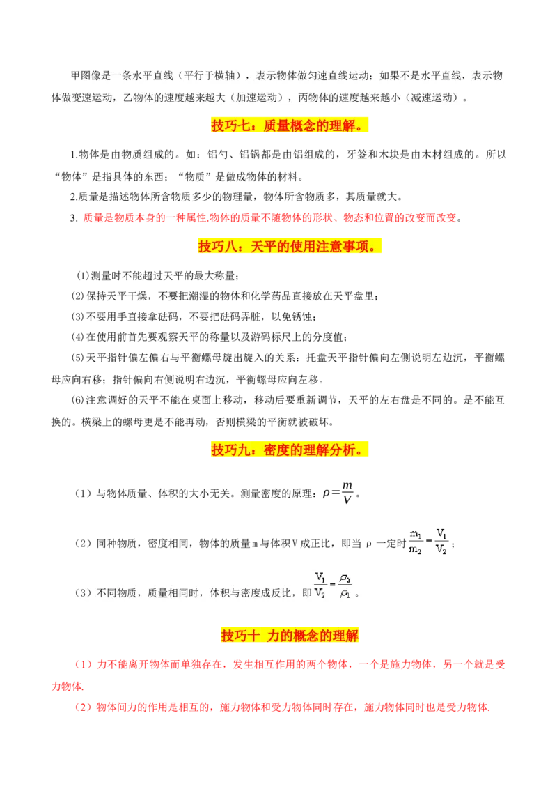 物理（主文件，476页）-2024年中考考前最后一课_8、物理总复习_2024年中考复习资料_三轮复习_2024年中考物理考前最后一课