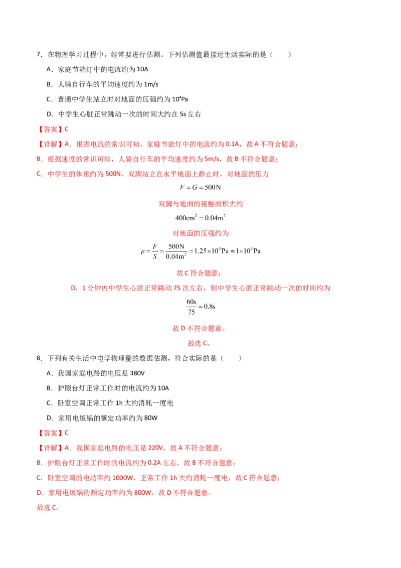 物理（主文件，476页）-2024年中考考前最后一课_8、物理总复习_2024年中考复习资料_三轮复习_2024年中考物理考前最后一课