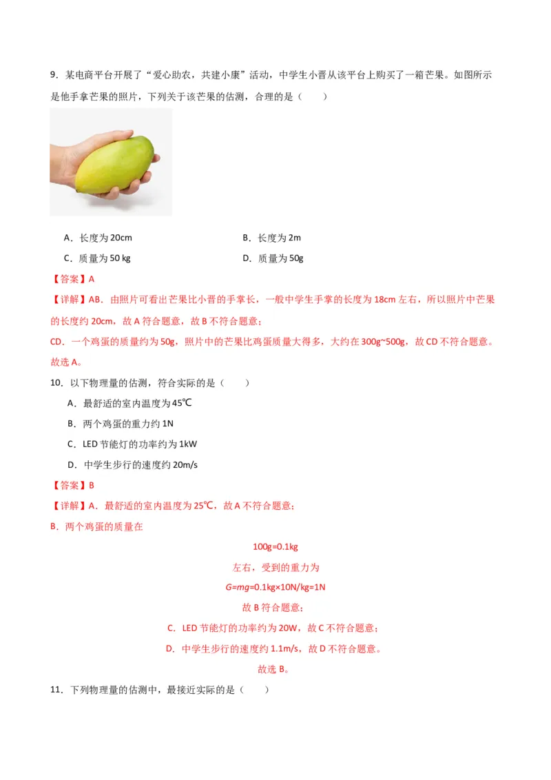物理（主文件，476页）-2024年中考考前最后一课_8、物理总复习_2024年中考复习资料_三轮复习_2024年中考物理考前最后一课