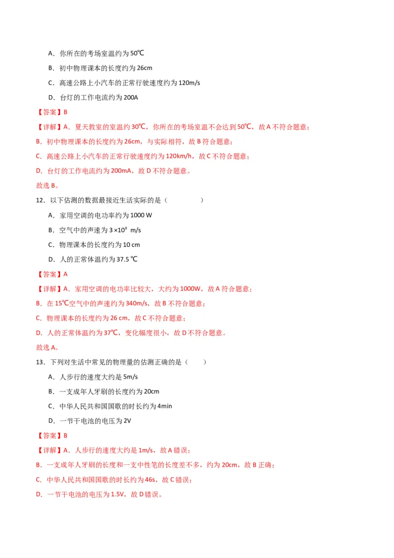 物理（主文件，476页）-2024年中考考前最后一课_8、物理总复习_2024年中考复习资料_三轮复习_2024年中考物理考前最后一课