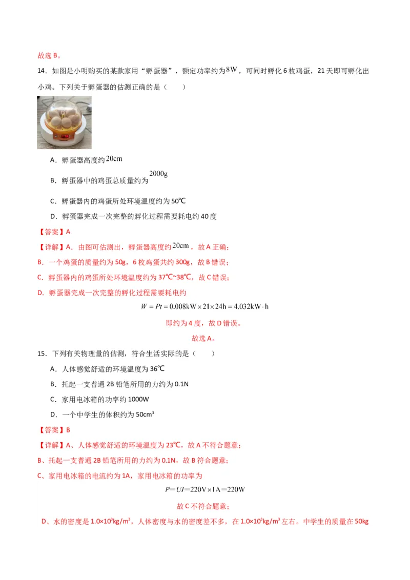 物理（主文件，476页）-2024年中考考前最后一课_8、物理总复习_2024年中考复习资料_三轮复习_2024年中考物理考前最后一课