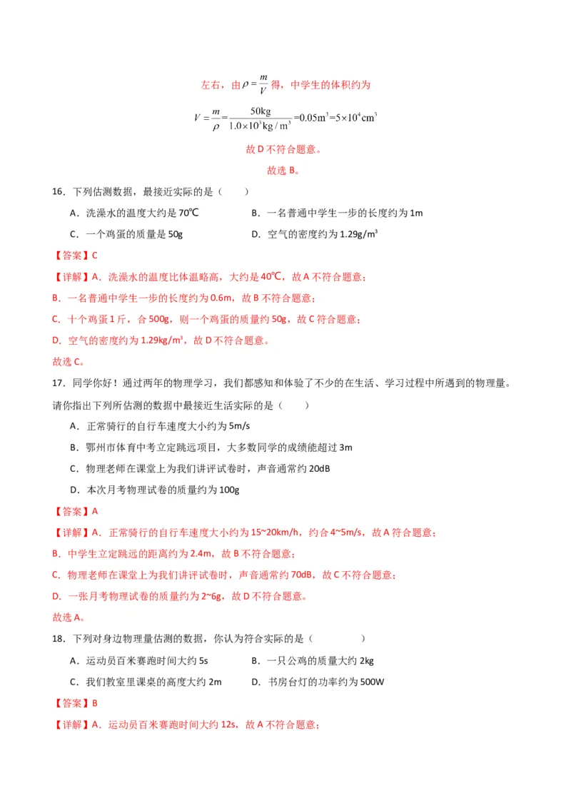 物理（主文件，476页）-2024年中考考前最后一课_8、物理总复习_2024年中考复习资料_三轮复习_2024年中考物理考前最后一课