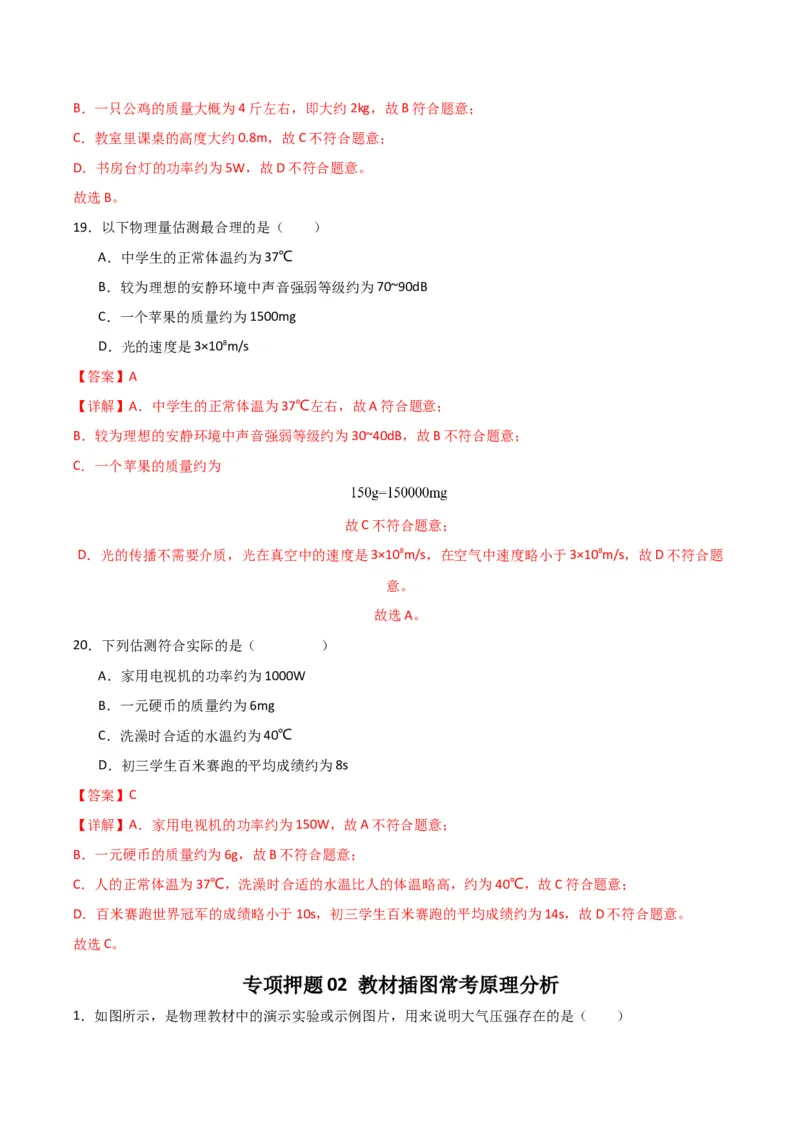 物理（主文件，476页）-2024年中考考前最后一课_8、物理总复习_2024年中考复习资料_三轮复习_2024年中考物理考前最后一课