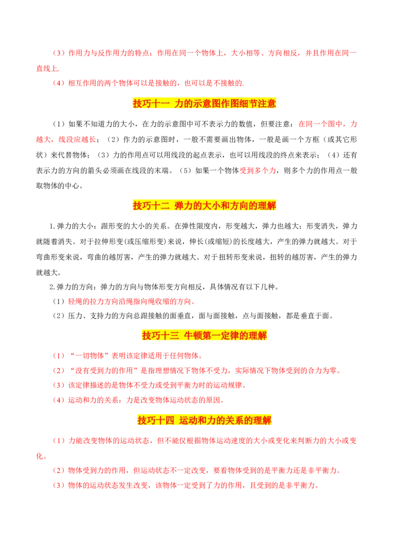 物理（主文件，476页）-2024年中考考前最后一课_8、物理总复习_2024年中考复习资料_三轮复习_2024年中考物理考前最后一课