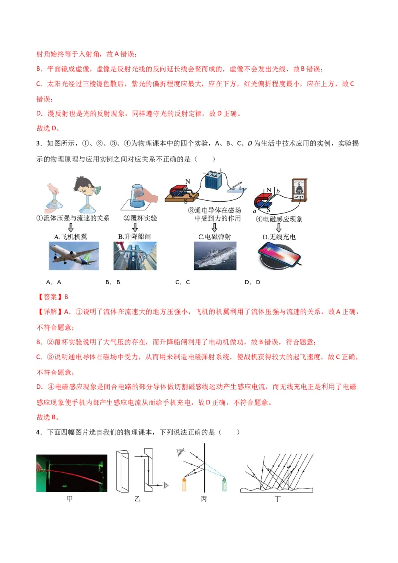 物理（主文件，476页）-2024年中考考前最后一课_8、物理总复习_2024年中考复习资料_三轮复习_2024年中考物理考前最后一课