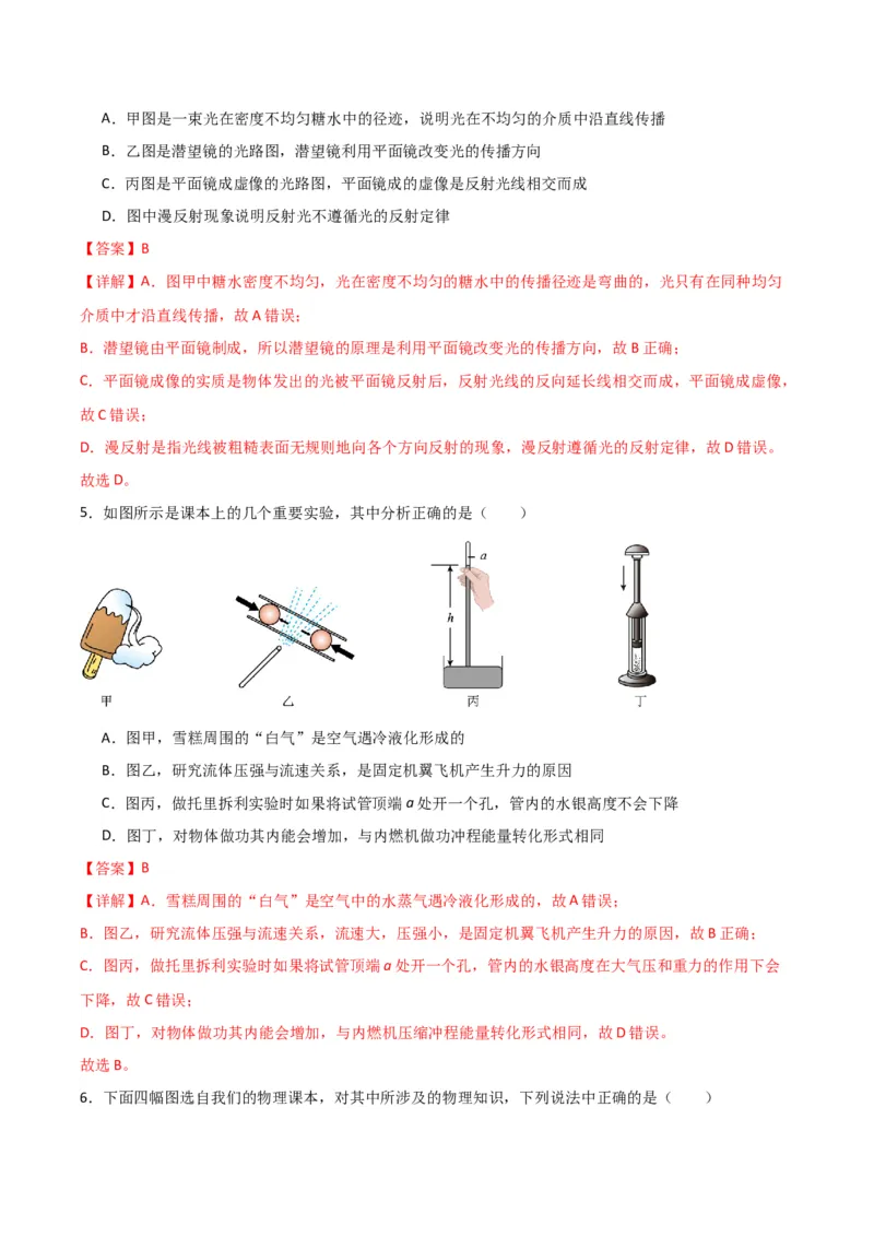 物理（主文件，476页）-2024年中考考前最后一课_8、物理总复习_2024年中考复习资料_三轮复习_2024年中考物理考前最后一课