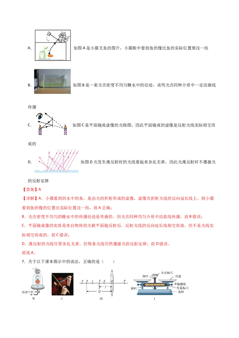 物理（主文件，476页）-2024年中考考前最后一课_8、物理总复习_2024年中考复习资料_三轮复习_2024年中考物理考前最后一课