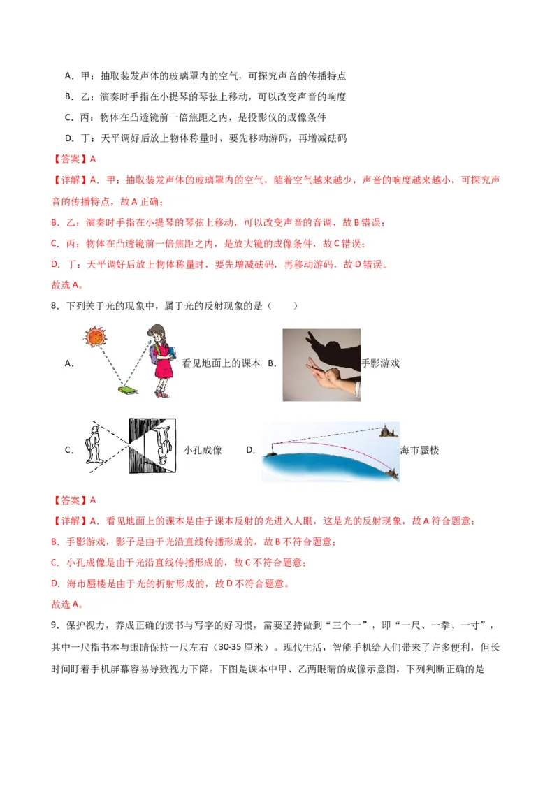 物理（主文件，476页）-2024年中考考前最后一课_8、物理总复习_2024年中考复习资料_三轮复习_2024年中考物理考前最后一课