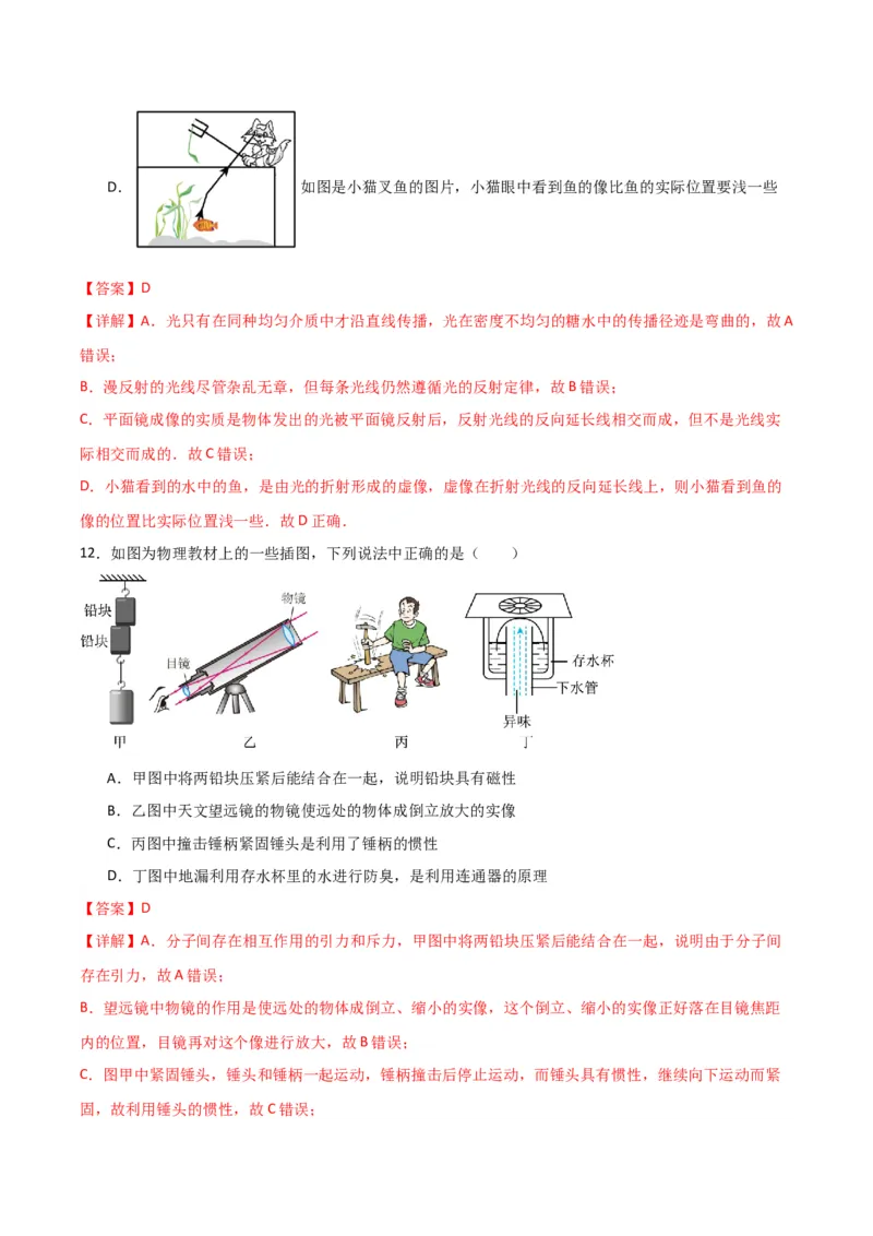 物理（主文件，476页）-2024年中考考前最后一课_8、物理总复习_2024年中考复习资料_三轮复习_2024年中考物理考前最后一课