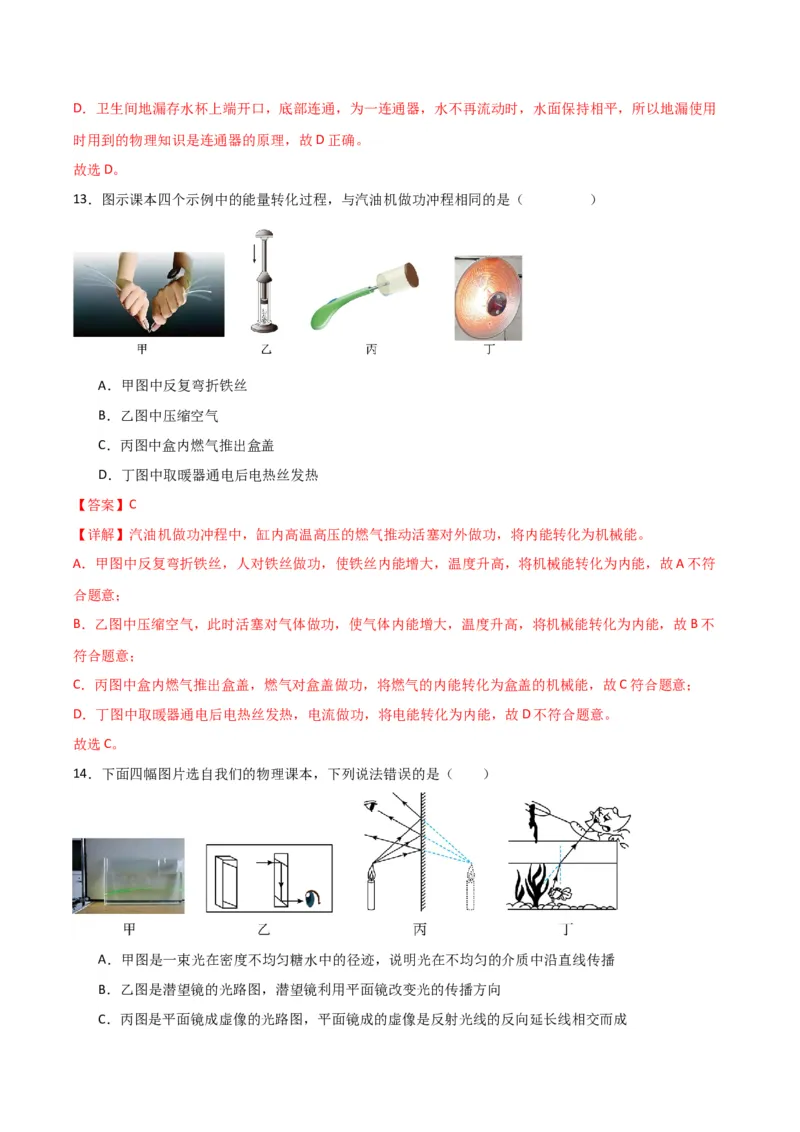 物理（主文件，476页）-2024年中考考前最后一课_8、物理总复习_2024年中考复习资料_三轮复习_2024年中考物理考前最后一课