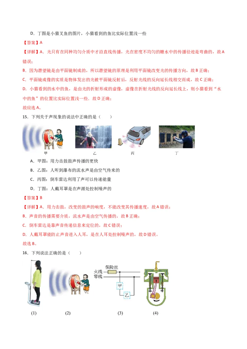 物理（主文件，476页）-2024年中考考前最后一课_8、物理总复习_2024年中考复习资料_三轮复习_2024年中考物理考前最后一课