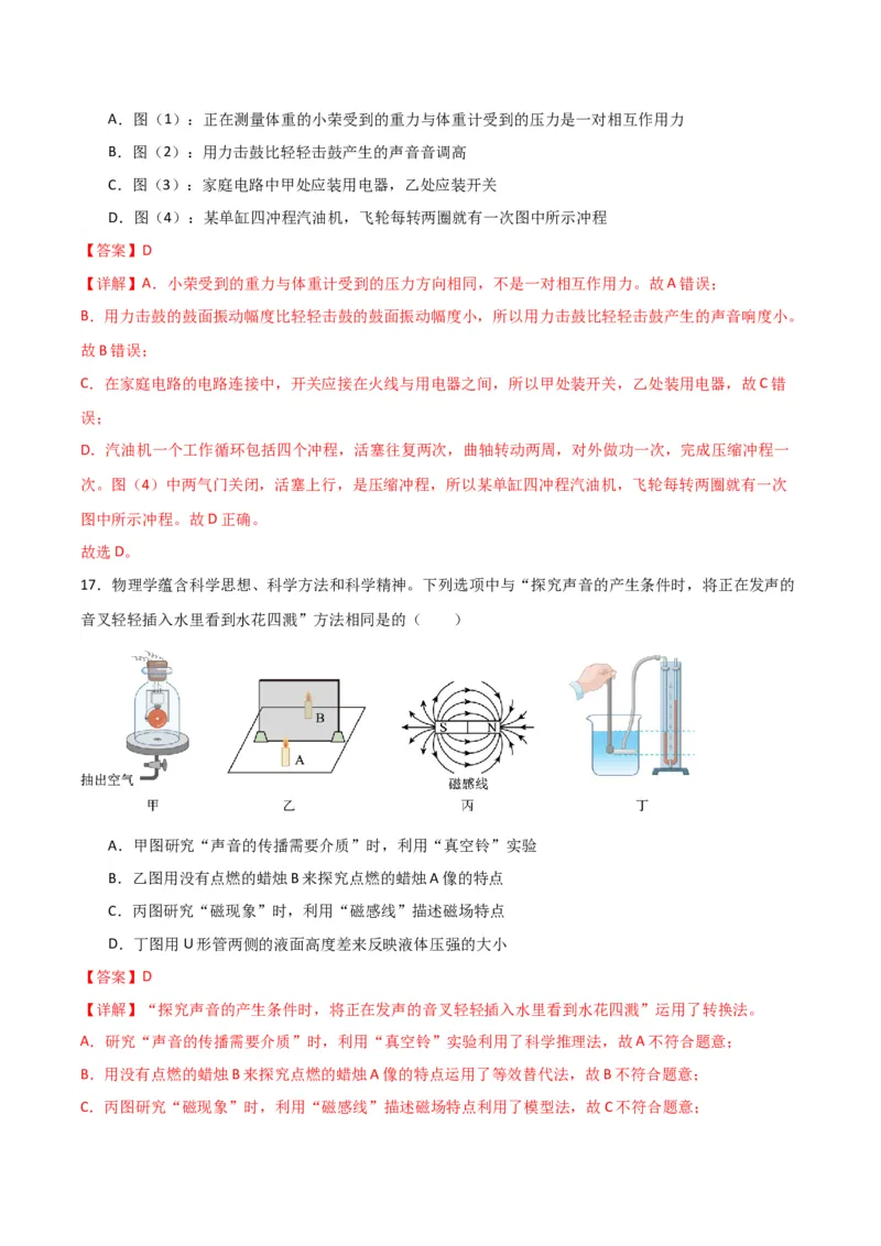 物理（主文件，476页）-2024年中考考前最后一课_8、物理总复习_2024年中考复习资料_三轮复习_2024年中考物理考前最后一课