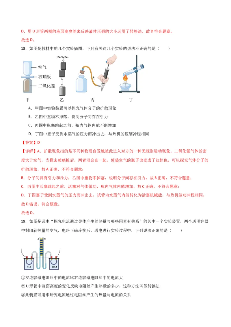 物理（主文件，476页）-2024年中考考前最后一课_8、物理总复习_2024年中考复习资料_三轮复习_2024年中考物理考前最后一课