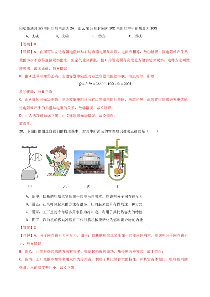 物理（主文件，476页）-2024年中考考前最后一课_8、物理总复习_2024年中考复习资料_三轮复习_2024年中考物理考前最后一课