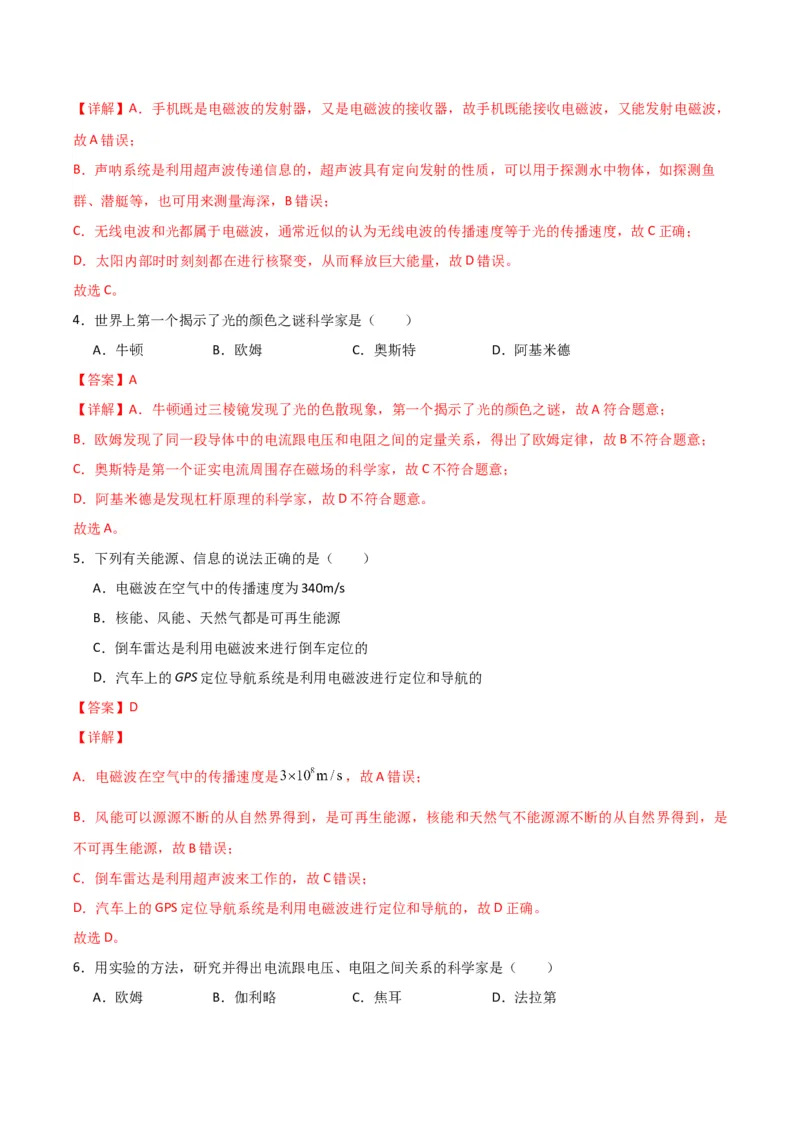 物理（主文件，476页）-2024年中考考前最后一课_8、物理总复习_2024年中考复习资料_三轮复习_2024年中考物理考前最后一课
