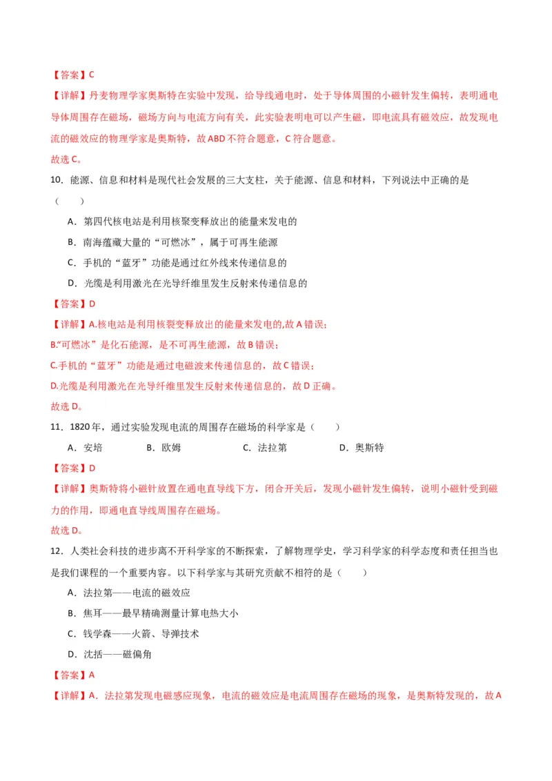 物理（主文件，476页）-2024年中考考前最后一课_8、物理总复习_2024年中考复习资料_三轮复习_2024年中考物理考前最后一课