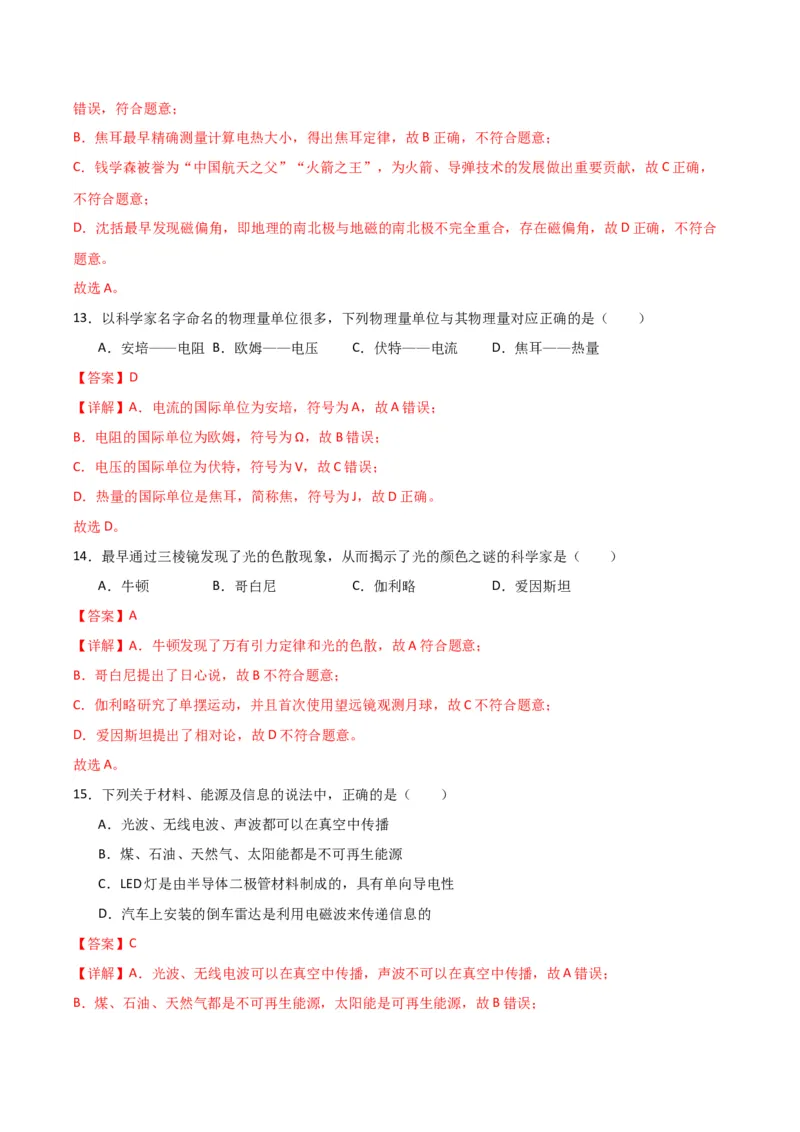 物理（主文件，476页）-2024年中考考前最后一课_8、物理总复习_2024年中考复习资料_三轮复习_2024年中考物理考前最后一课