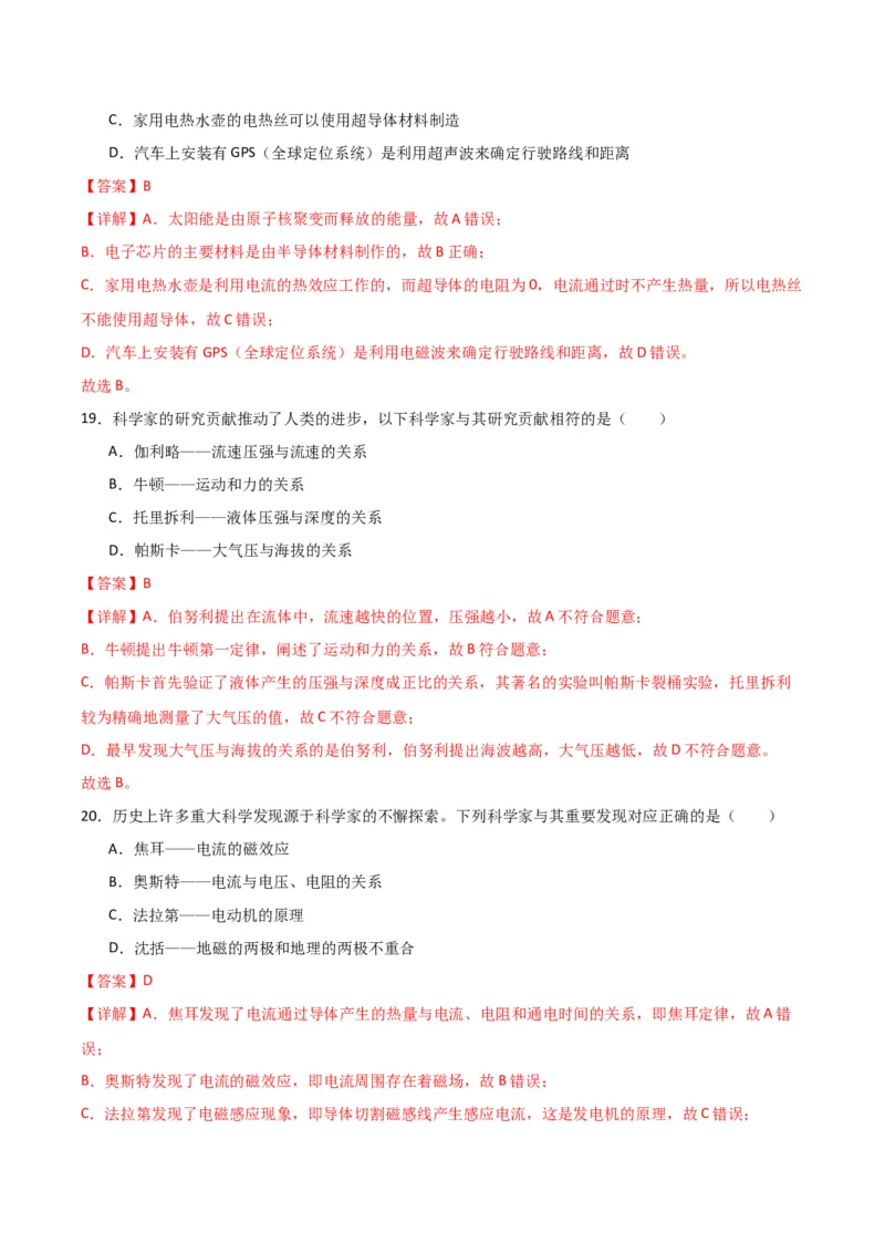 物理（主文件，476页）-2024年中考考前最后一课_8、物理总复习_2024年中考复习资料_三轮复习_2024年中考物理考前最后一课