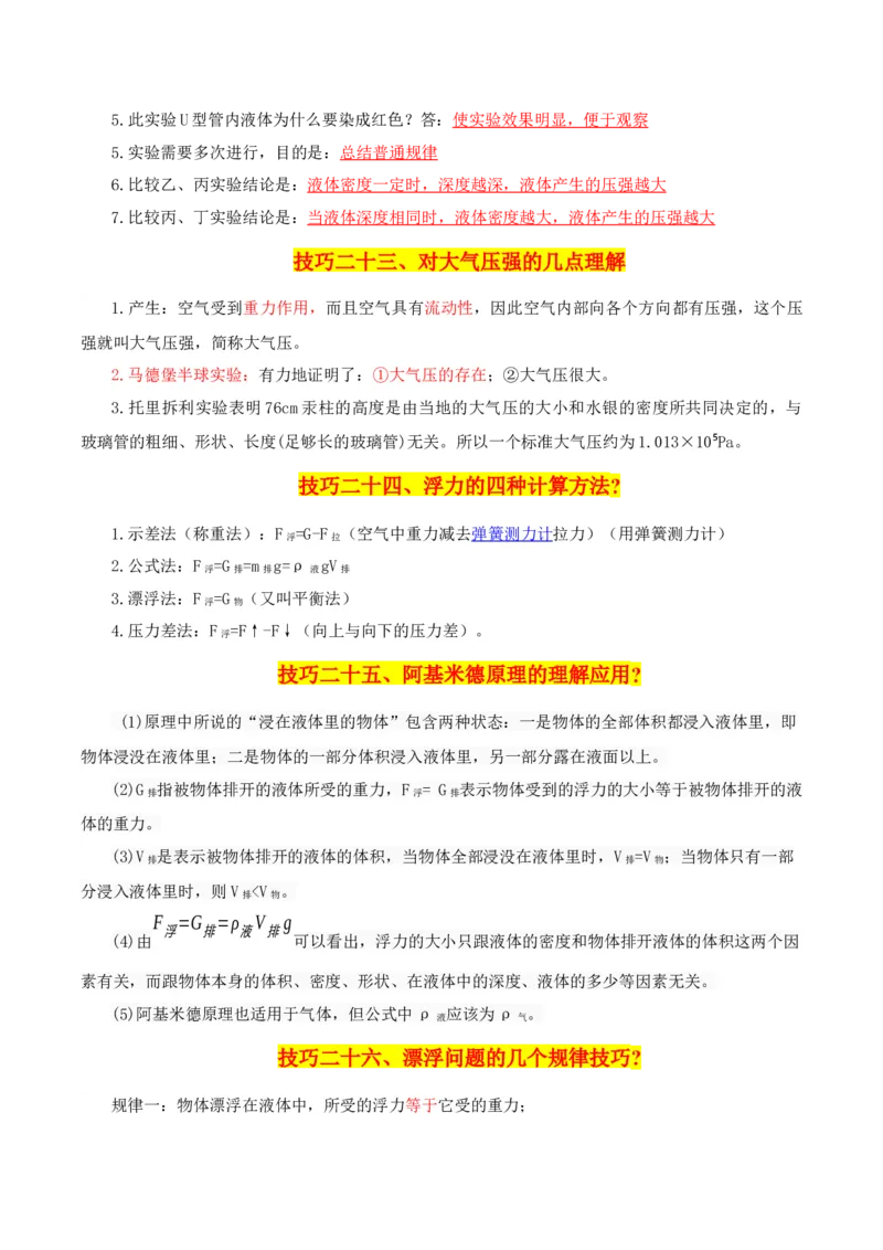 物理（主文件，476页）-2024年中考考前最后一课_8、物理总复习_2024年中考复习资料_三轮复习_2024年中考物理考前最后一课