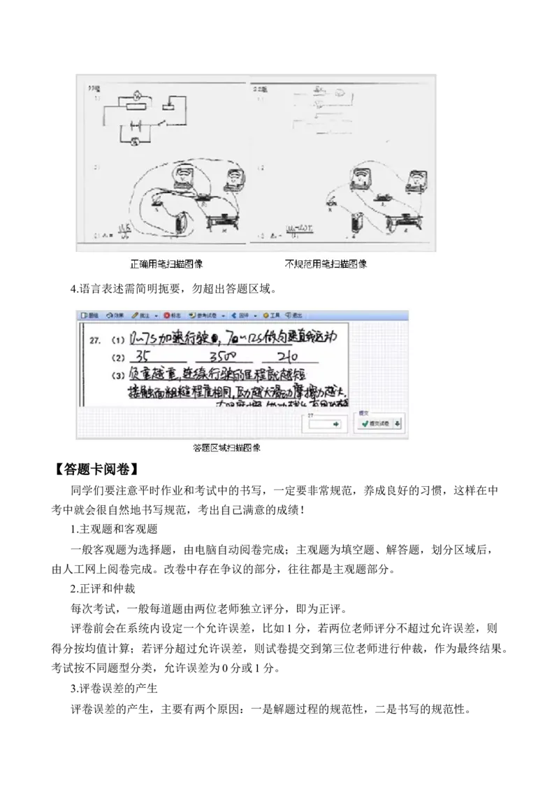 物理（主文件，476页）-2024年中考考前最后一课_8、物理总复习_2024年中考复习资料_三轮复习_2024年中考物理考前最后一课