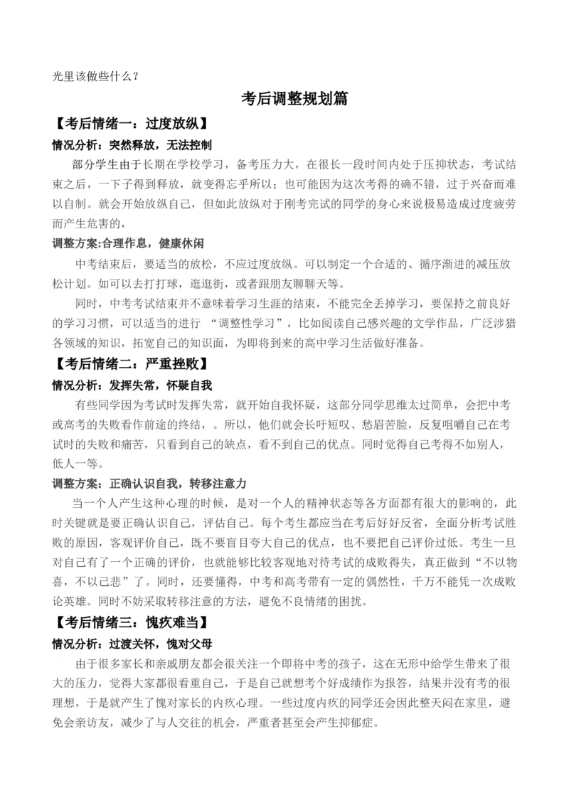 物理（主文件，476页）-2024年中考考前最后一课_8、物理总复习_2024年中考复习资料_三轮复习_2024年中考物理考前最后一课