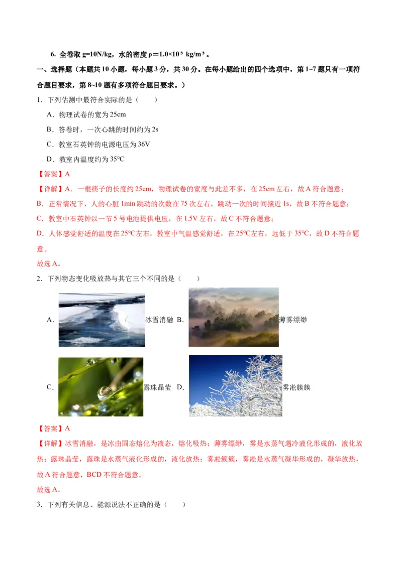 物理（主文件，476页）-2024年中考考前最后一课_8、物理总复习_2024年中考复习资料_三轮复习_2024年中考物理考前最后一课
