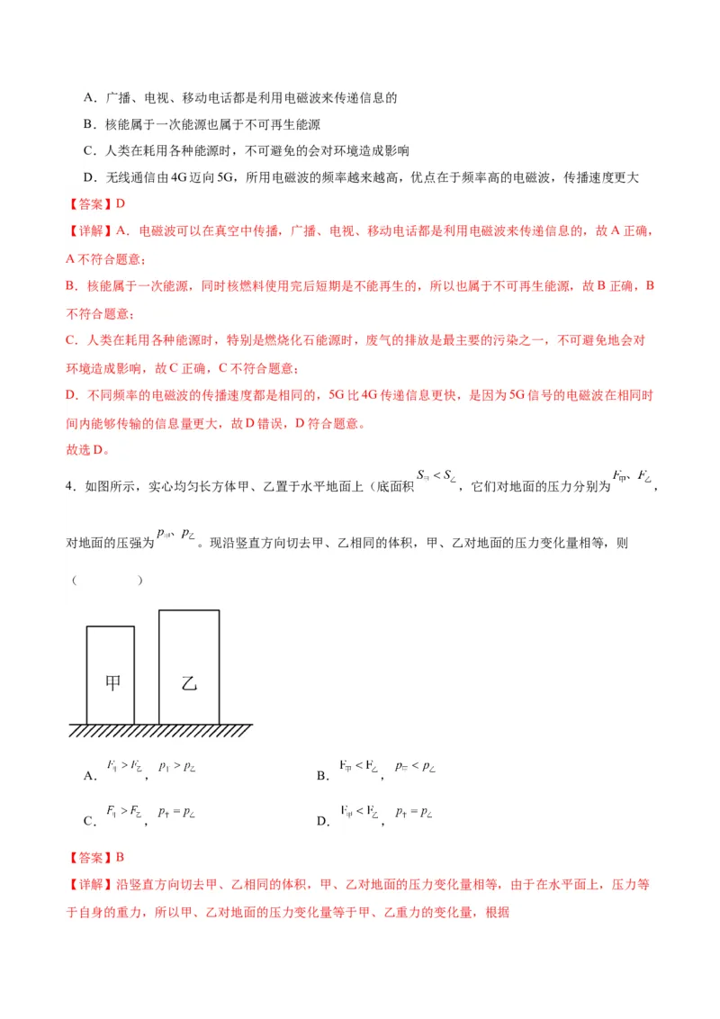 物理（主文件，476页）-2024年中考考前最后一课_8、物理总复习_2024年中考复习资料_三轮复习_2024年中考物理考前最后一课