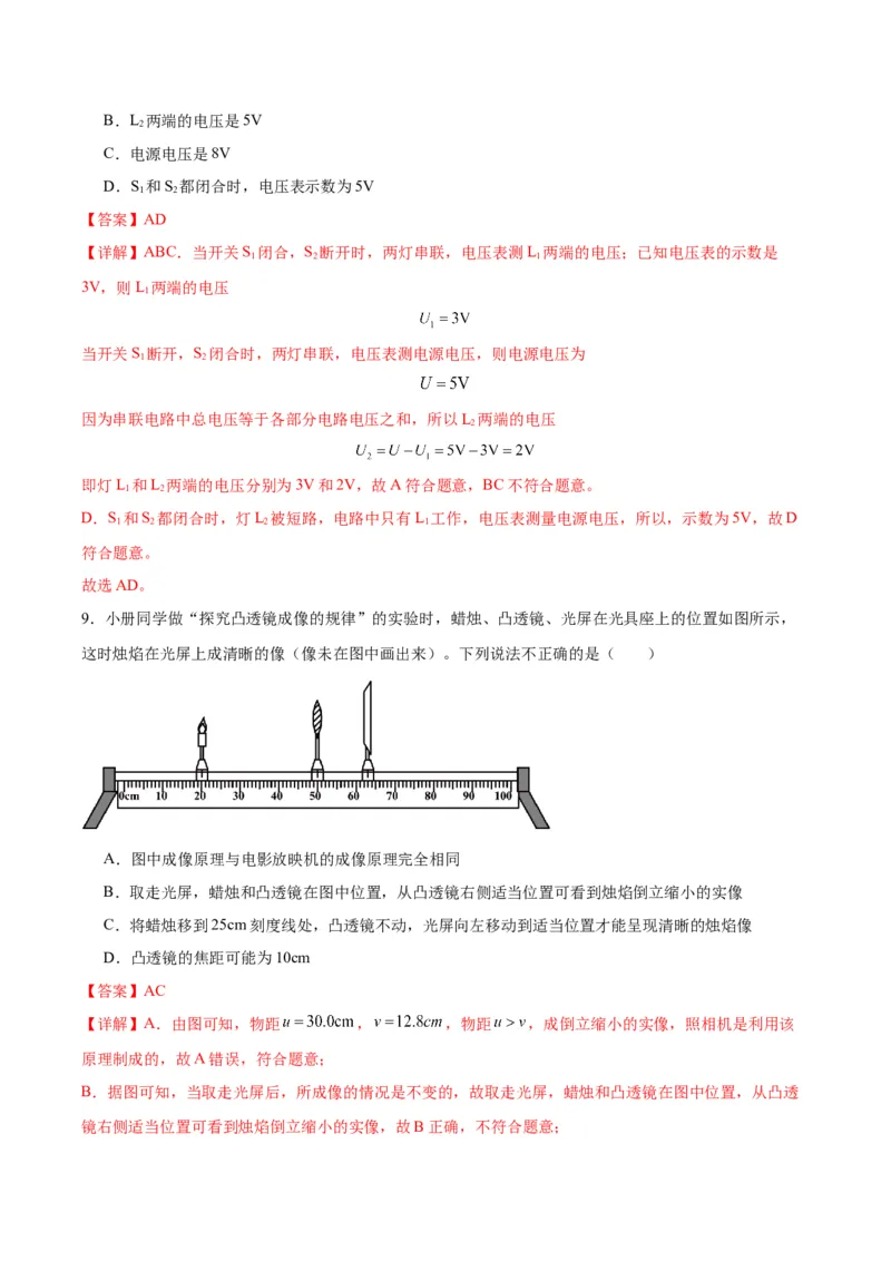 物理（主文件，476页）-2024年中考考前最后一课_8、物理总复习_2024年中考复习资料_三轮复习_2024年中考物理考前最后一课