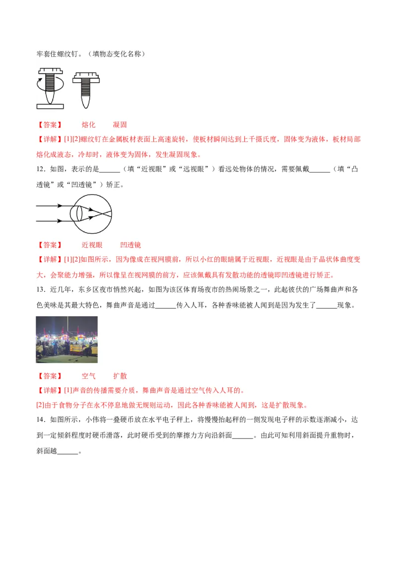 物理（主文件，476页）-2024年中考考前最后一课_8、物理总复习_2024年中考复习资料_三轮复习_2024年中考物理考前最后一课
