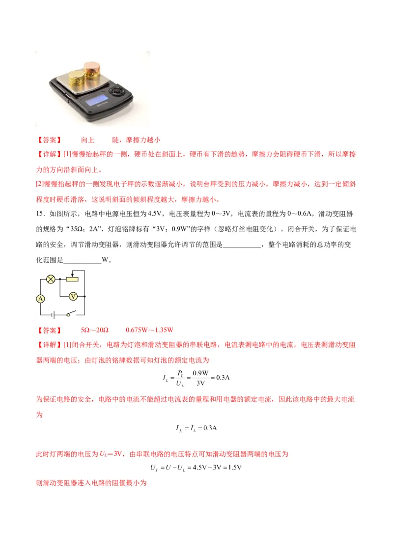 物理（主文件，476页）-2024年中考考前最后一课_8、物理总复习_2024年中考复习资料_三轮复习_2024年中考物理考前最后一课
