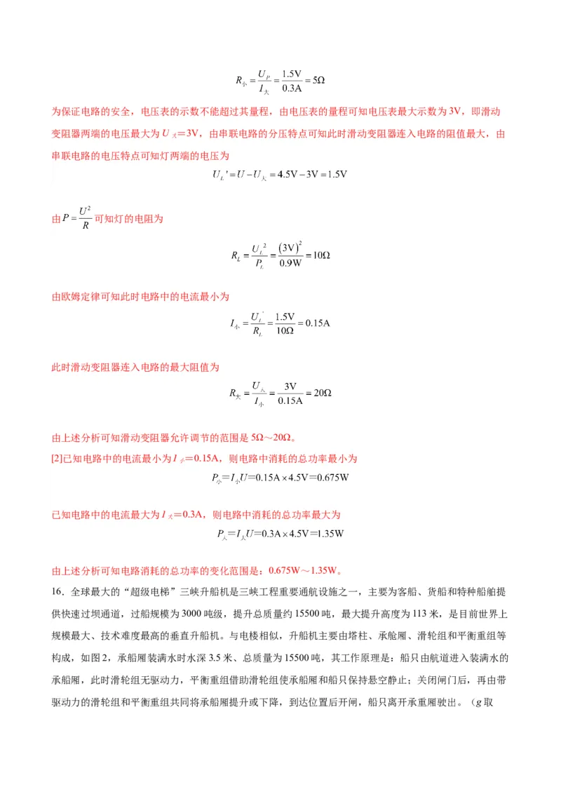 物理（主文件，476页）-2024年中考考前最后一课_8、物理总复习_2024年中考复习资料_三轮复习_2024年中考物理考前最后一课