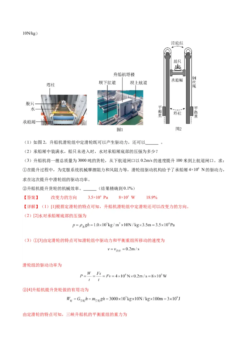 物理（主文件，476页）-2024年中考考前最后一课_8、物理总复习_2024年中考复习资料_三轮复习_2024年中考物理考前最后一课
