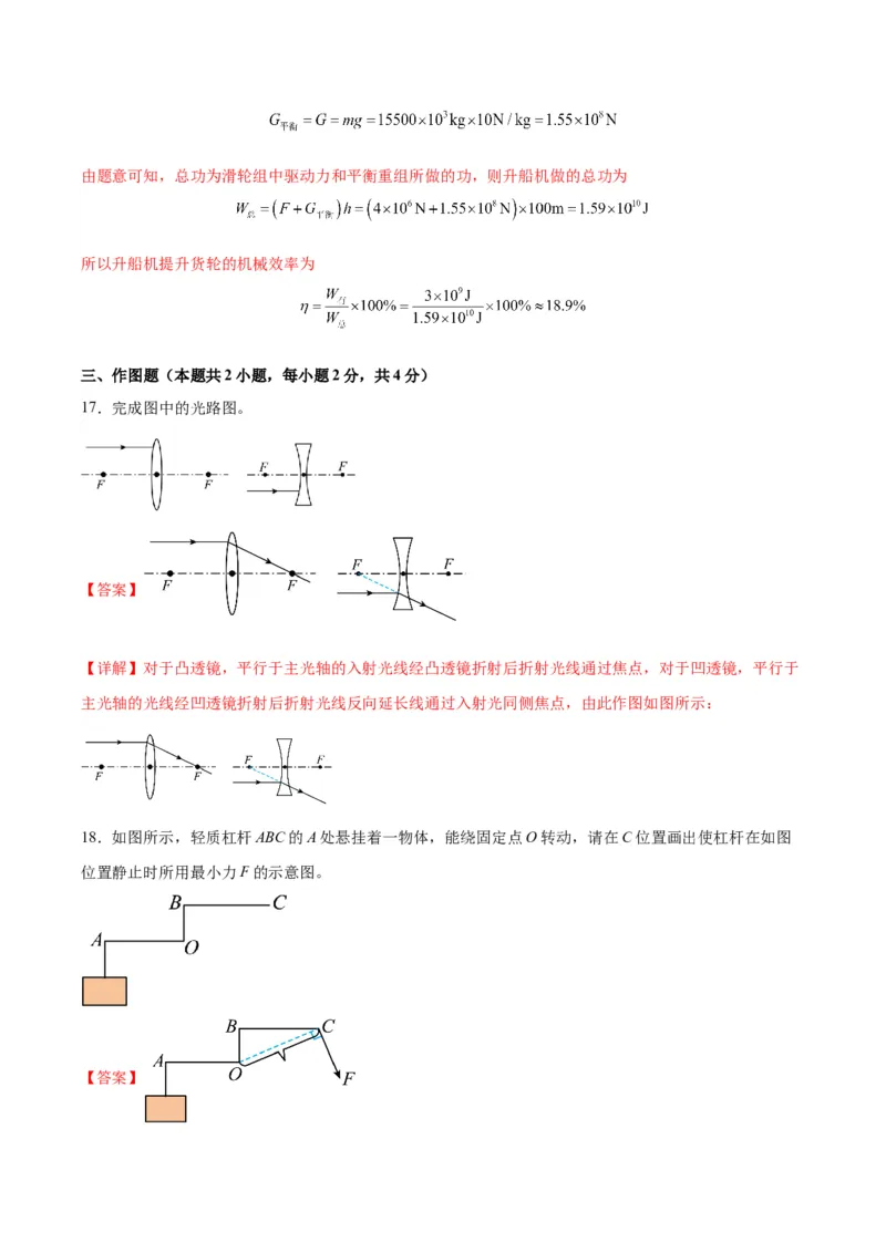 物理（主文件，476页）-2024年中考考前最后一课_8、物理总复习_2024年中考复习资料_三轮复习_2024年中考物理考前最后一课